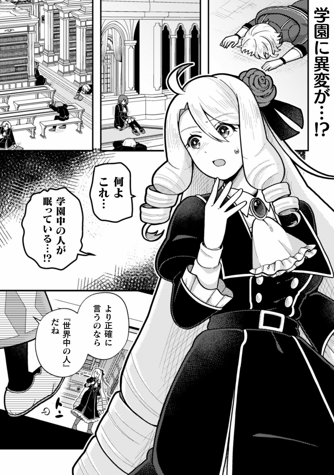 Otome Game no Akuyaku Reijou ni Tensei shitakedo Follower ga Fukyoushiteta Chisiki shikanai - Chapter 22 - Page 3